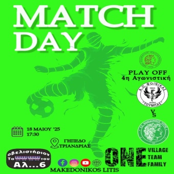⚽️ Φοίνικας Τούμπας - Μακεδονικός Λητής