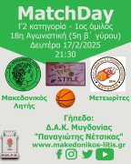 🏀 Μακεδονικός Λητής - Μετεωρίτες