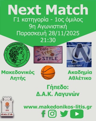 🏀 Μακεδονικός Λητής - Ακαδημία Αθλέτικο