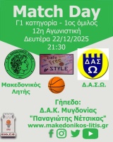 🏀 Μακεδονικός Λητής - Δ.Α.Σ.Ω. (Match Day)