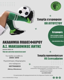 Πρώτη συγκέντρωση της Ακαδημίας Ποδοσφαίρου του Μακεδονικού Λητής