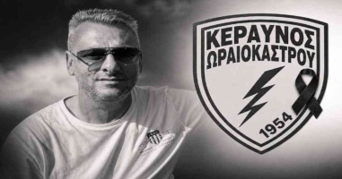 Θερμά συλλυπητήρια