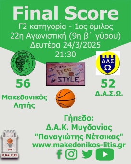 🏀 Νικήσαμε και φύγαμε για τελικό