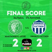 ⚽️ Μακεδονικός Λητής - Εθνικό Λαγυνών 2-2. Φάσεις και γκολ