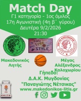 🏀 Μακεδονικός Λητής - Μέγας Αλέξανδρος Καλοχωρίου (Match Day)