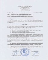 Πρόσκληση Ετήσιας Γενικής Τακτικής Συνέλευσης