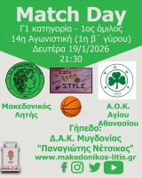 🏀 Μακεδονικός Λητής - Α.Ο.Κ. Αγίου Αθανασίου (Match Day)