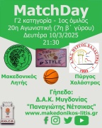 🏀 Μακεδονικός Λητής - Πύργος Χαλάστρας