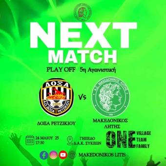 ⚽️ Δόξα Ρετζικίου - Μακεδονικός Λητής