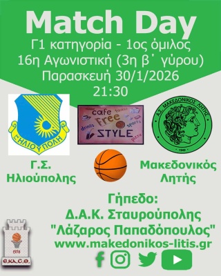 🏀 Γ.Σ. Ηλιούπολης - Μακεδονικός Λητής (Match Day)