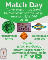 🏀 Μακεδονικός Λητής - Αριστοτέλης Σταυρού (Match Day)