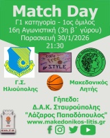 🏀 Γ.Σ. Ηλιούπολης - Μακεδονικός Λητής (Match Day)