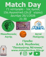 🏀 Μακεδονικός Λητής - Αετοί Πολίχνης (Match Day)