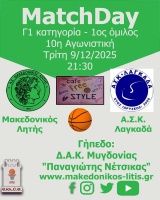 🏀 Μακεδονικός Λητής - Α.Σ.Κ. Λαγκαδά (Match Day)