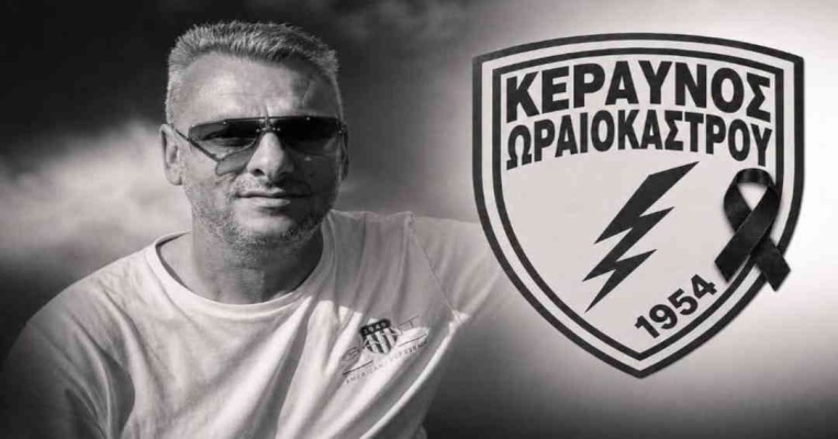 Θερμά συλλυπητήρια