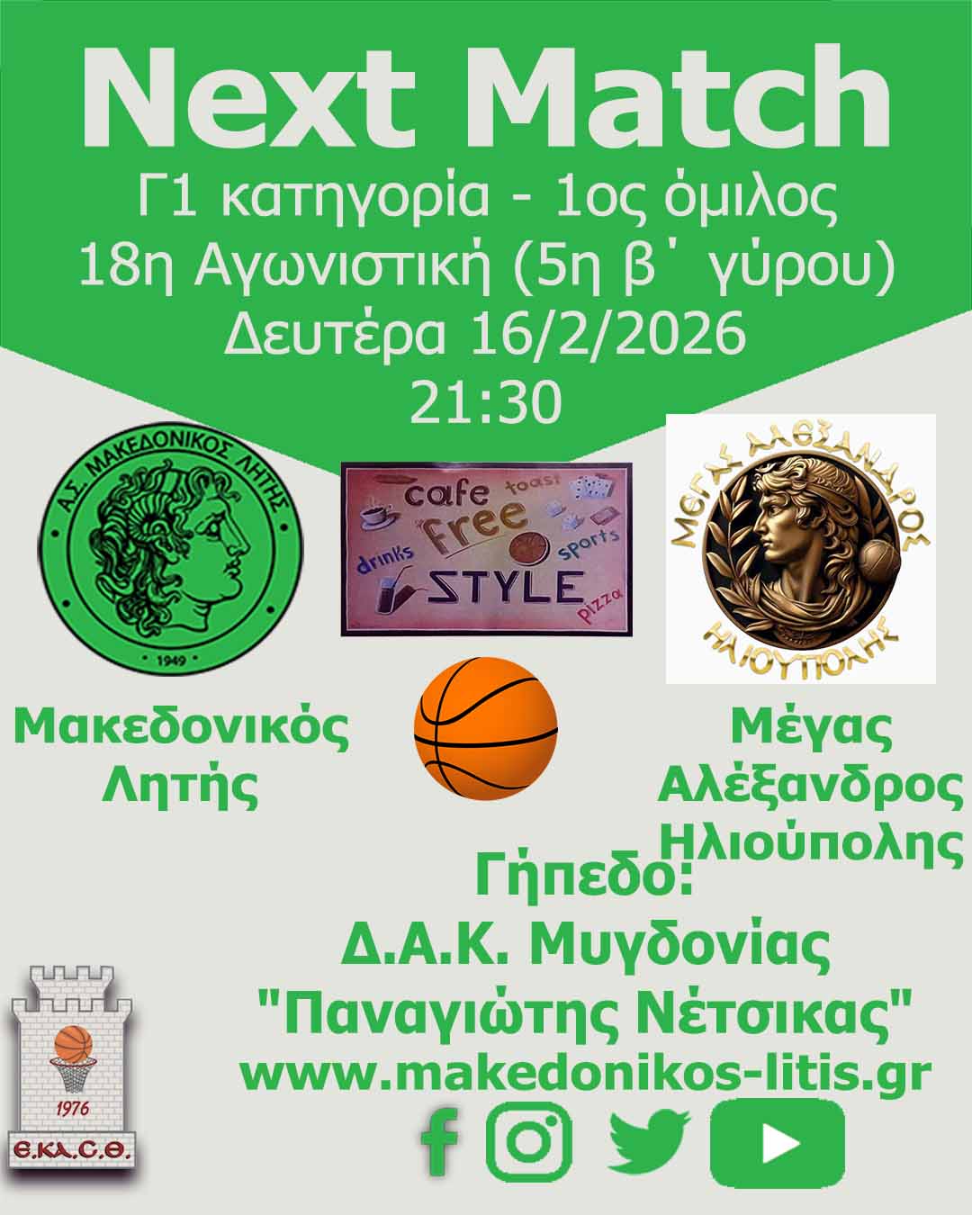 🏀 Μακεδονικός Λητής - Μέγας Αλέξανδρος Ηλιούπολης Μακεδονικός Λητής - Μέγας Αλέξανδρος Ηλιούπολης
