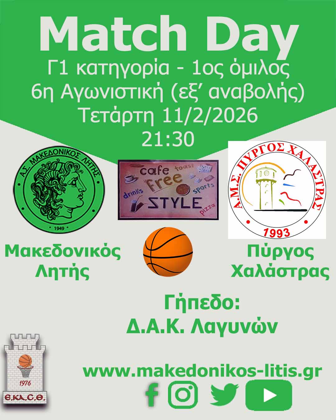 🏀 Μακεδονικός Λητής - Πύργος Χαλάστρας Μακεδονικός Λητής - Πύργος Χαλάστρας