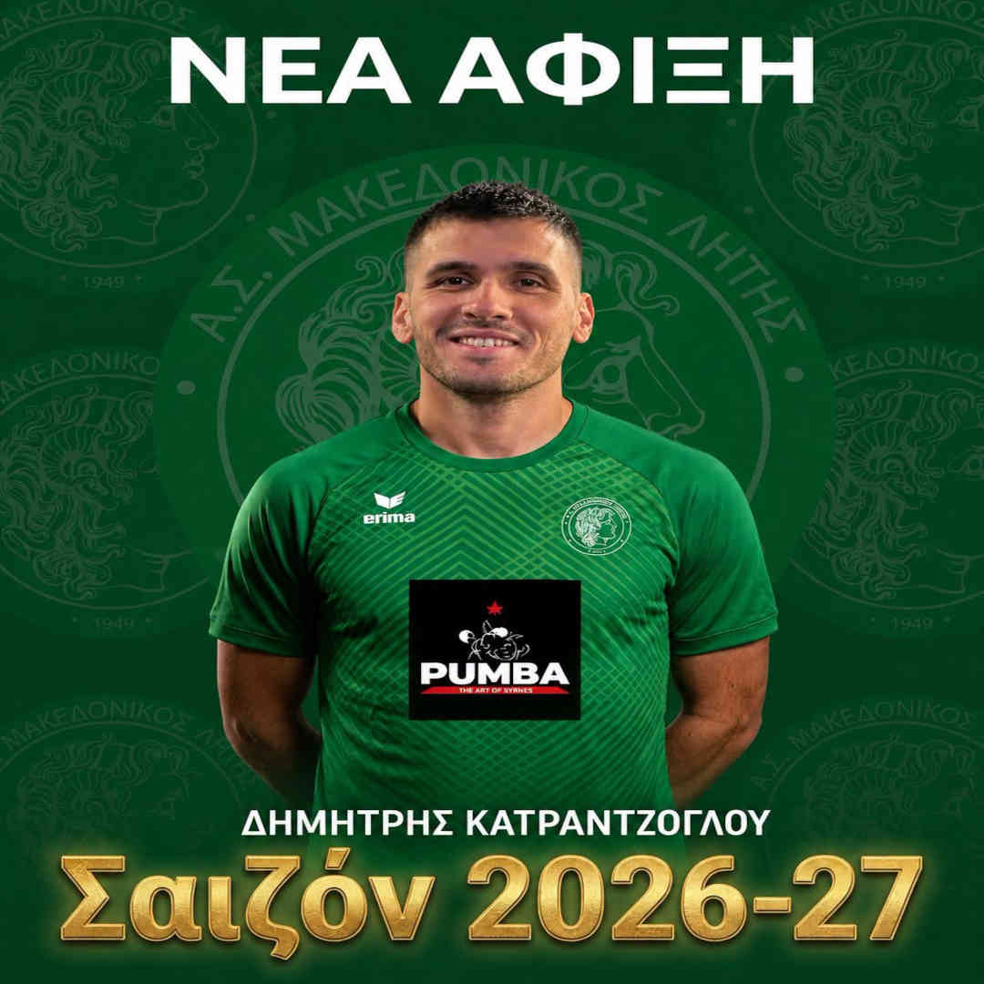 ⚽️ Δημήτρης Κατραντζόγλου Δημήτρης Κατραντζόγλου